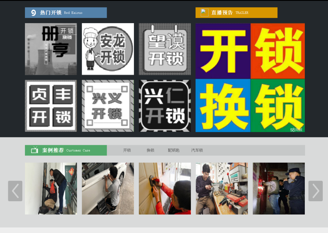 慈溪黔西南开锁网门户网站